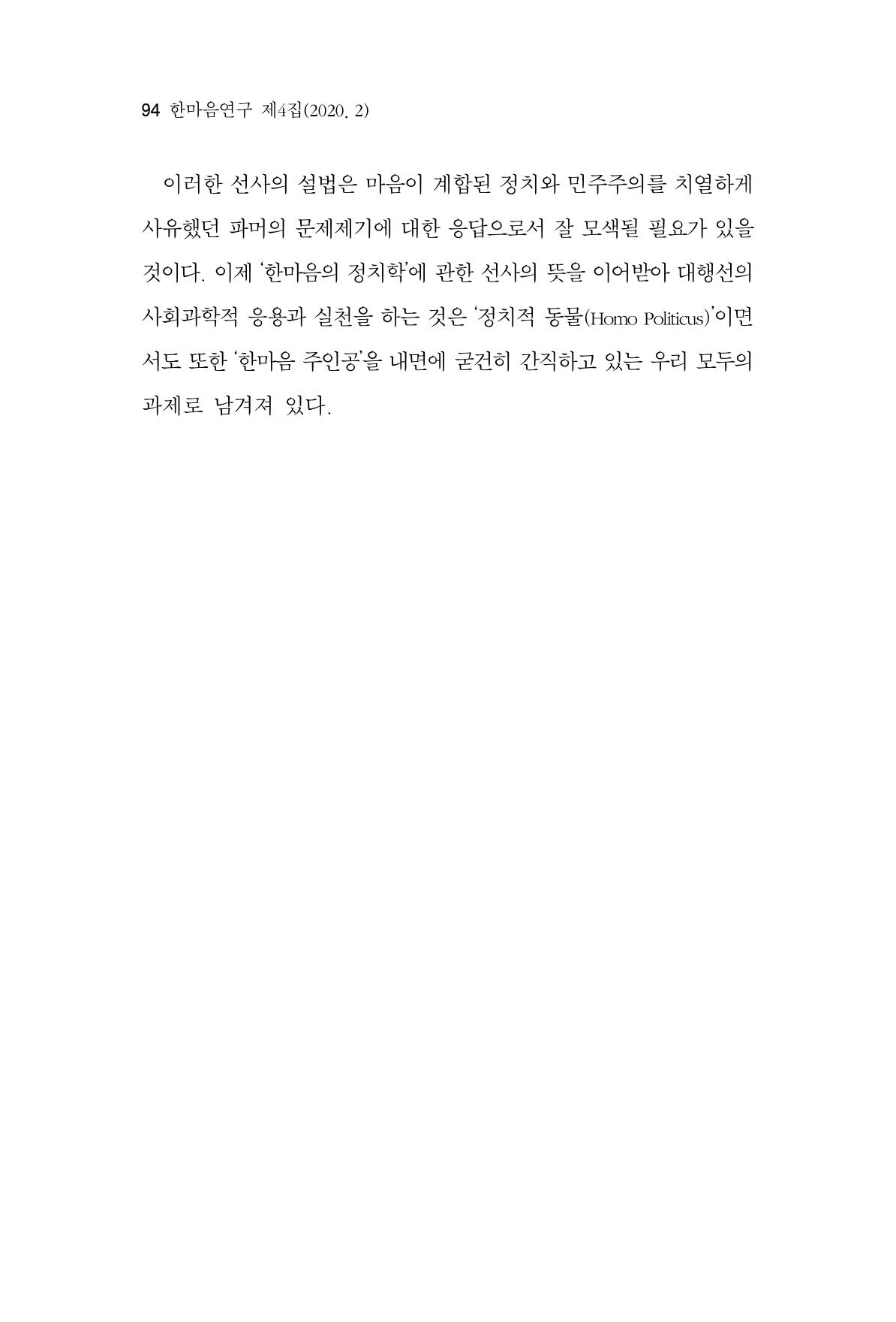 한마음연구 4집 94페이지