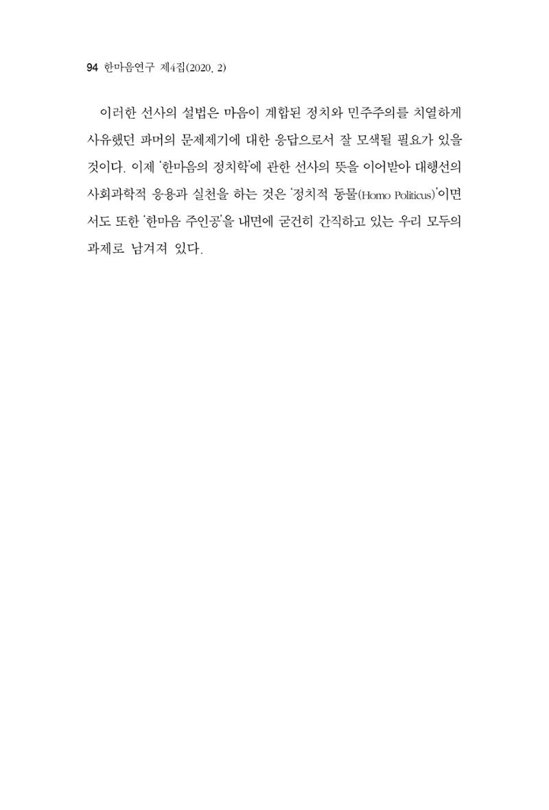 한마음연구 4집 94페이지