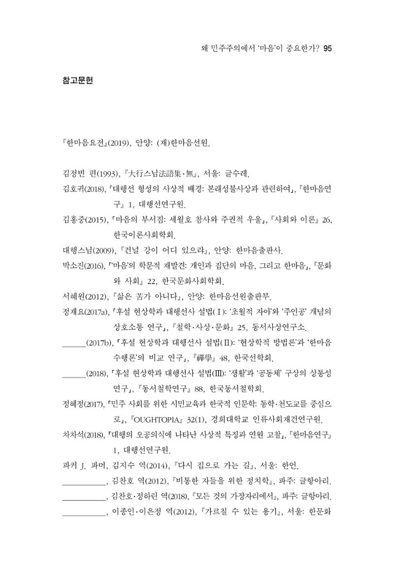 한마음연구 4집 95페이지
