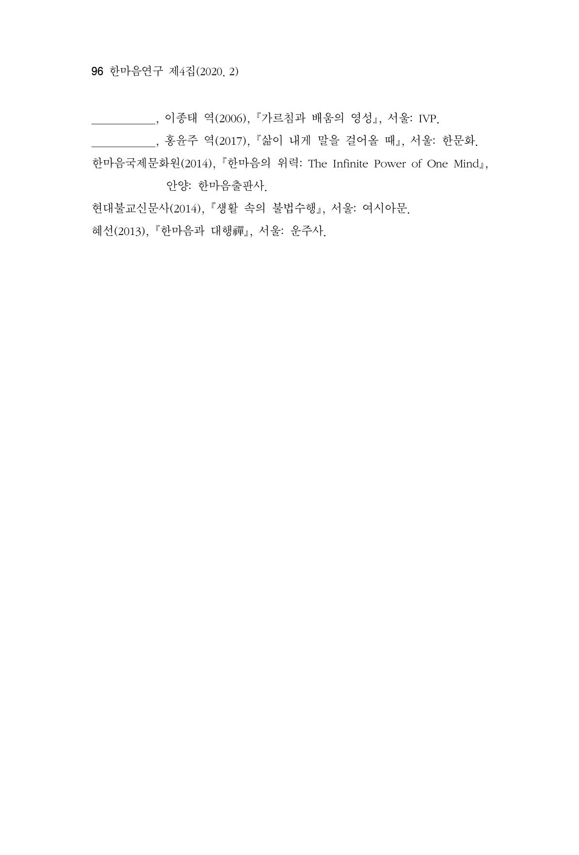 한마음연구 4집 96페이지