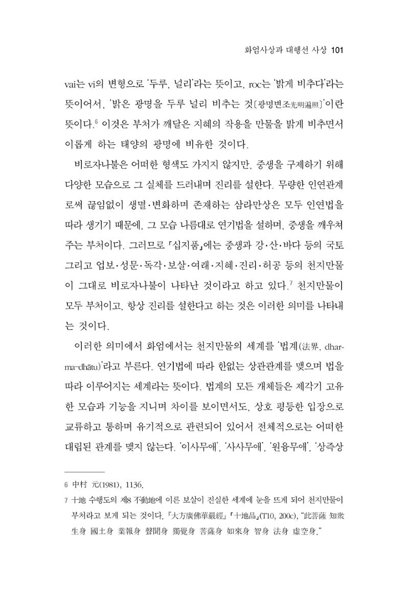한마음연구 6집-01 101페이지