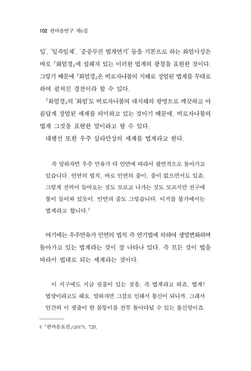 한마음연구 6집-01 102페이지