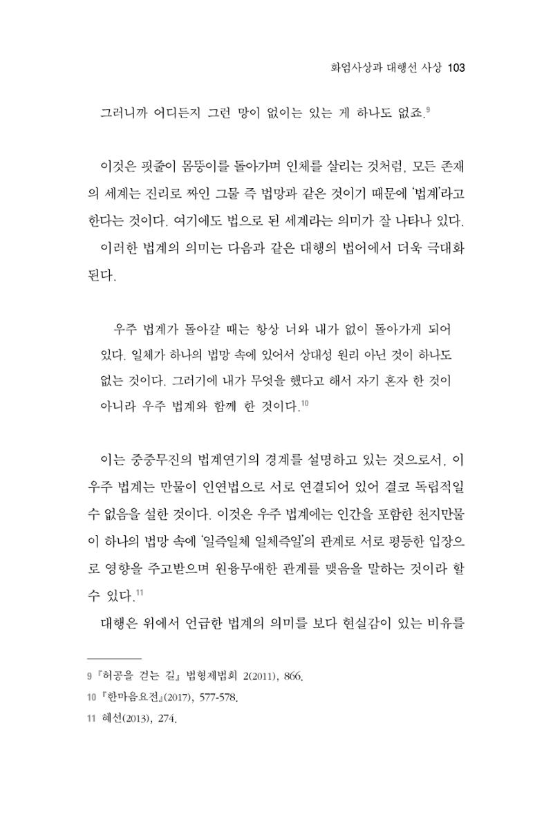 한마음연구 6집-01 103페이지