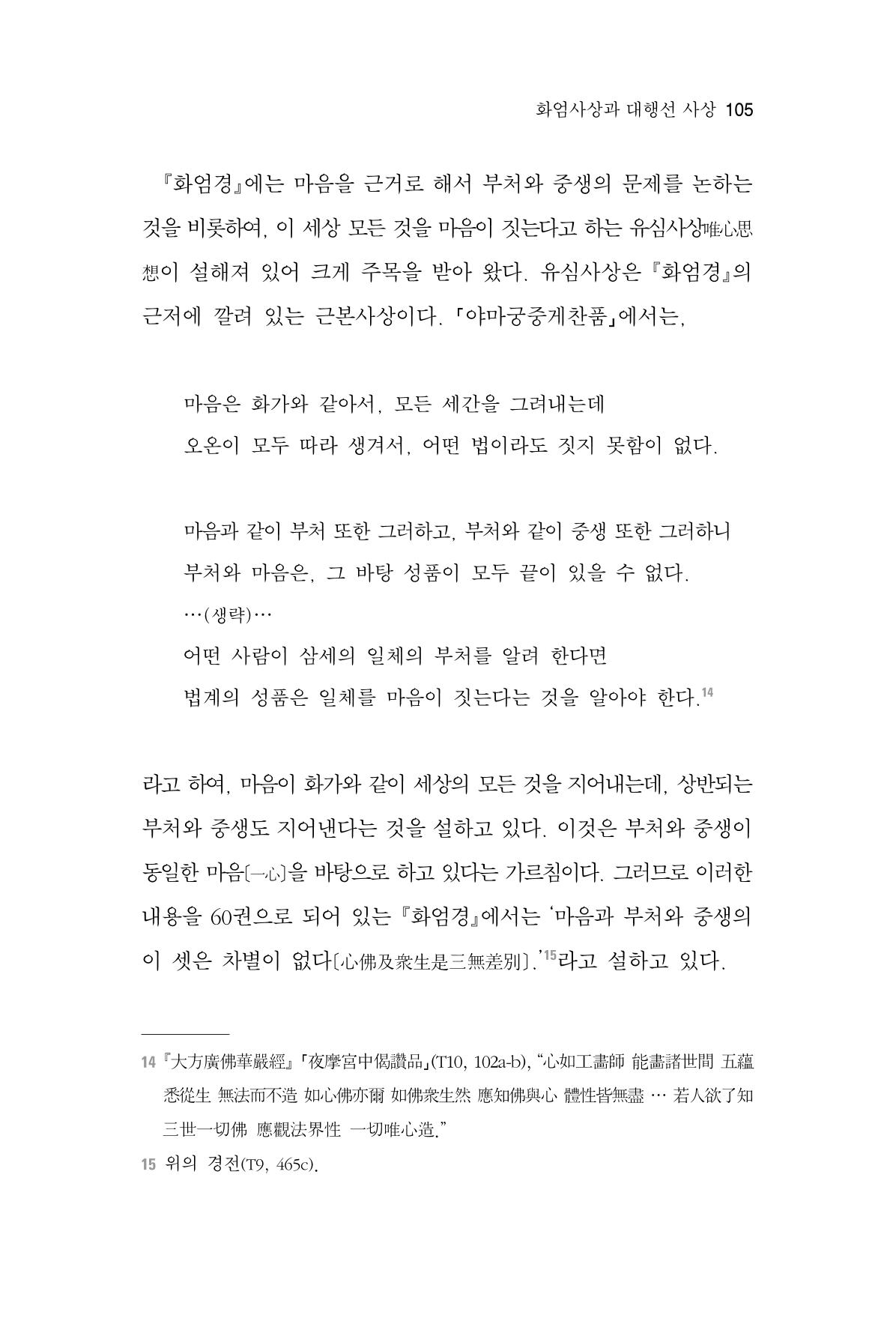 한마음연구 6집-01 105페이지
