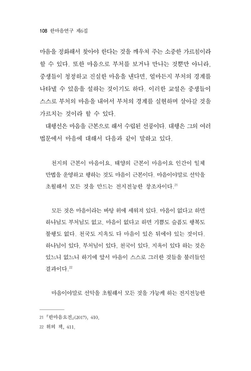 한마음연구 6집-01 108페이지