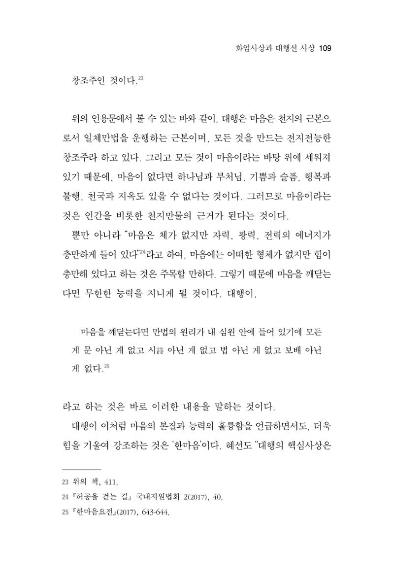 한마음연구 6집-01 109페이지