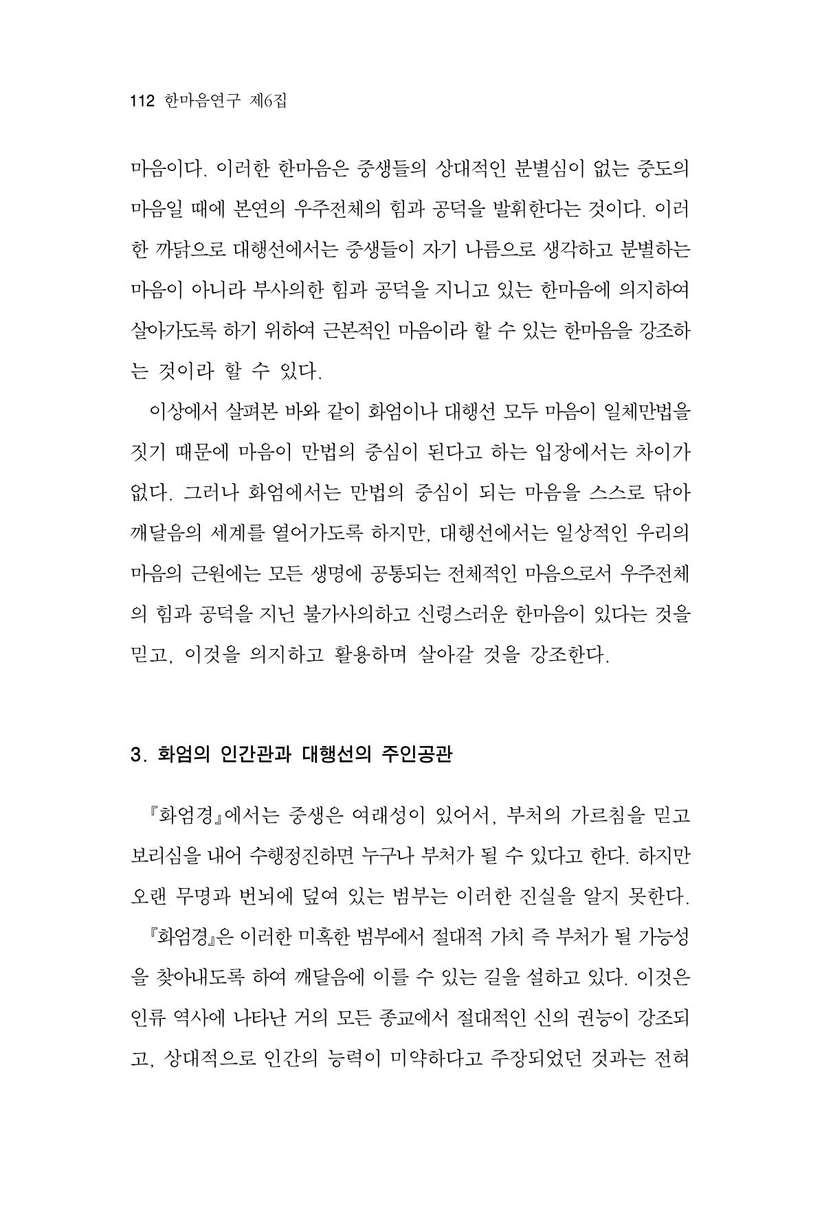 한마음연구 6집-01 112페이지