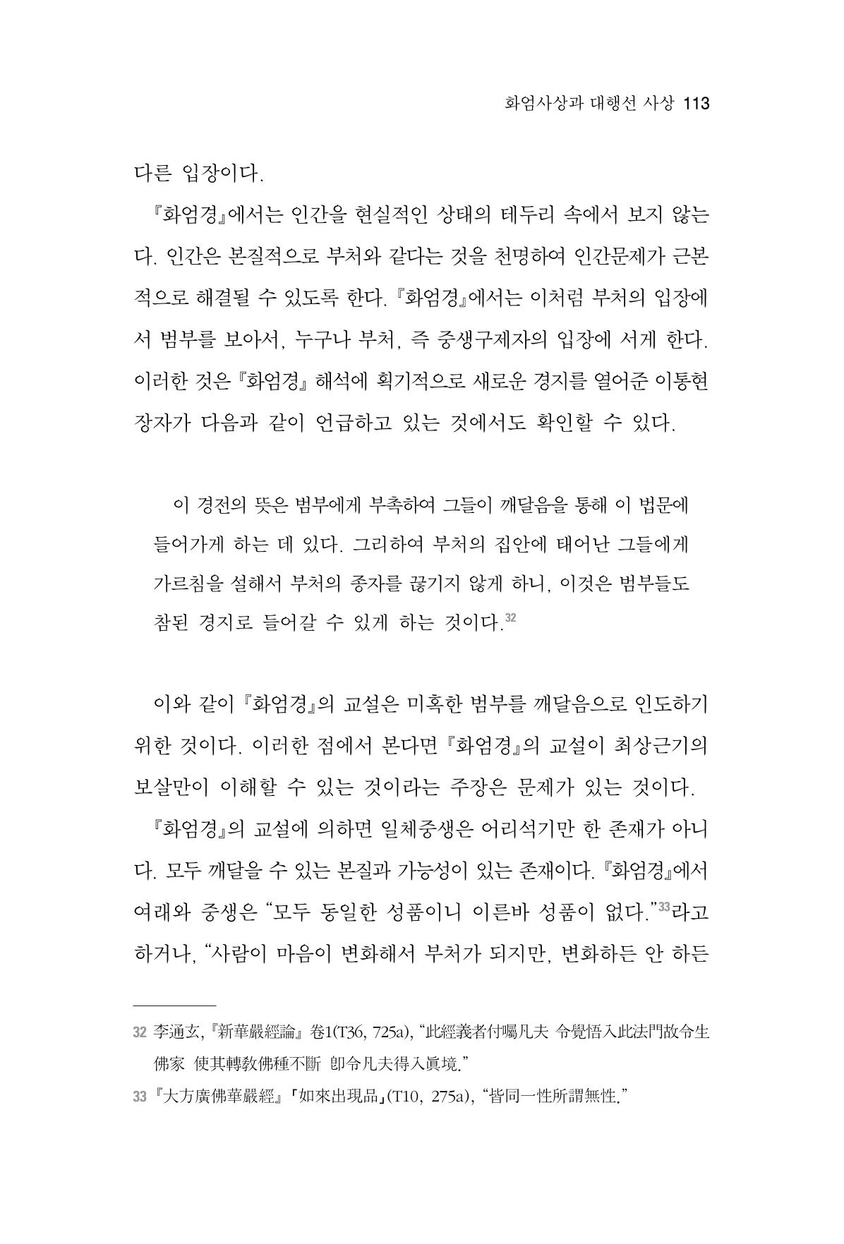 한마음연구 6집-01 113페이지