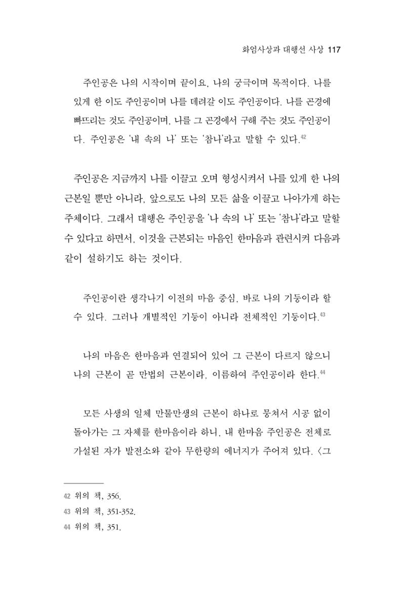한마음연구 6집-01 117페이지