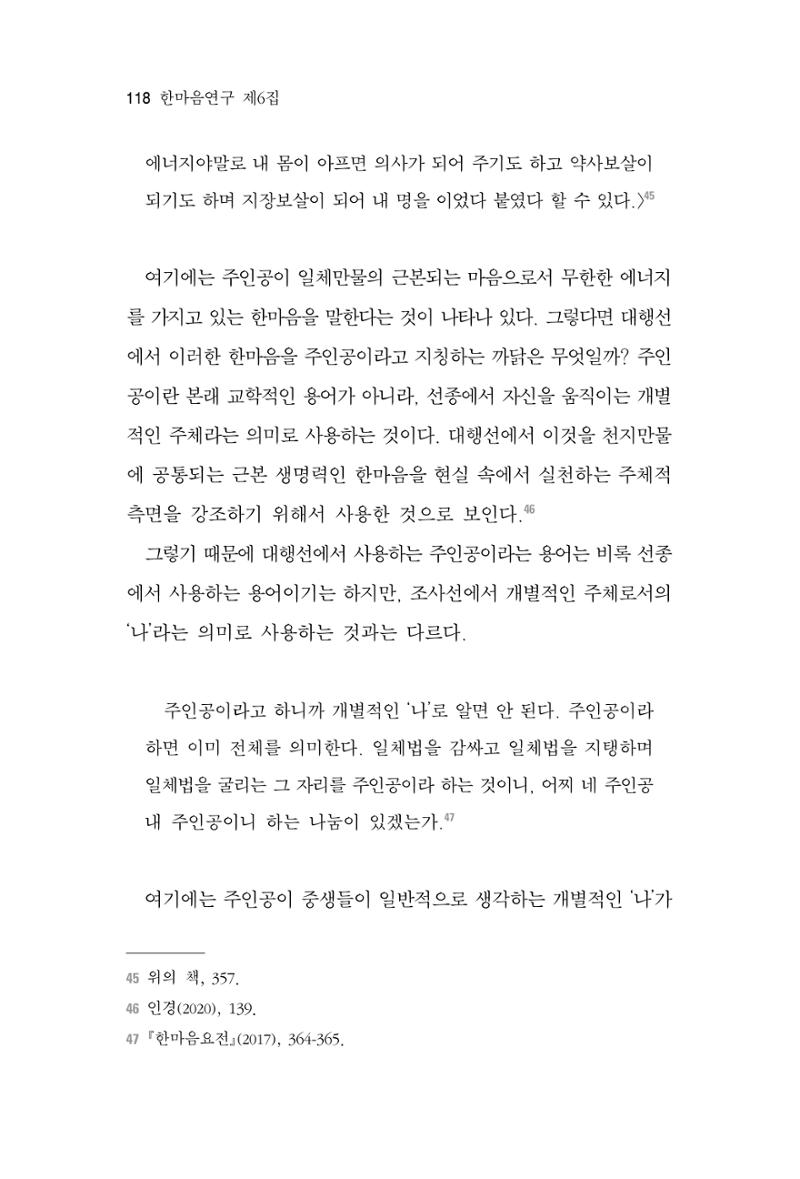 한마음연구 6집-01 118페이지