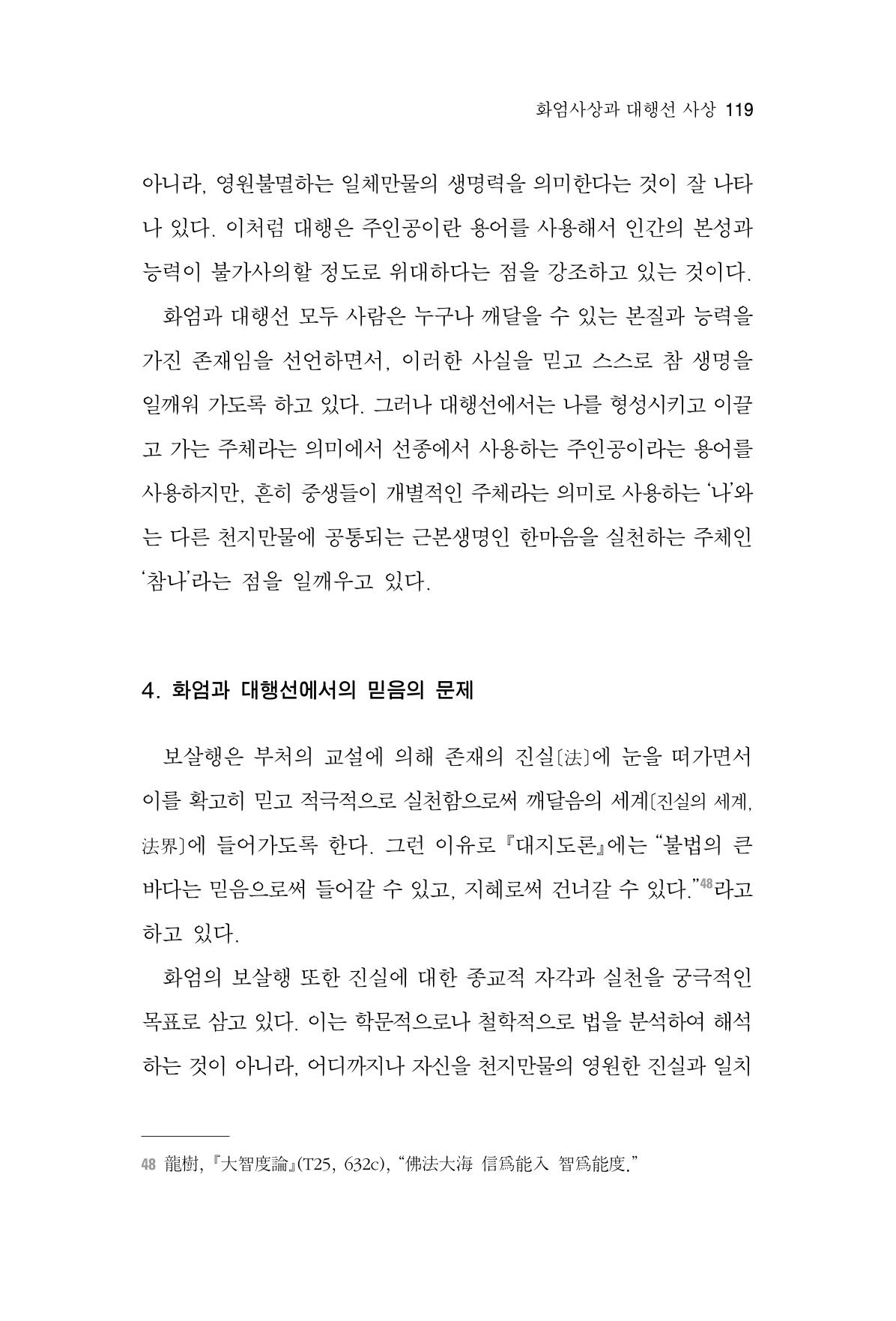 한마음연구 6집-01 119페이지