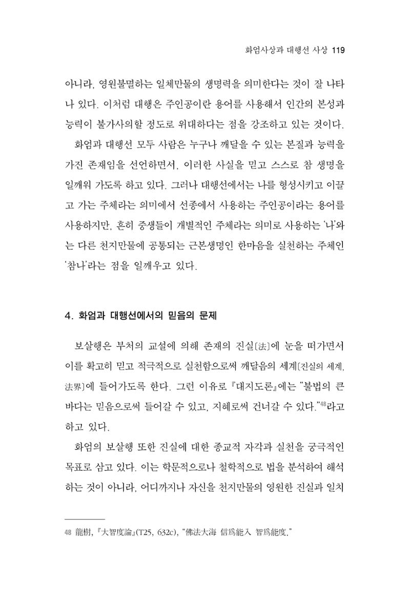 한마음연구 6집-01 119페이지