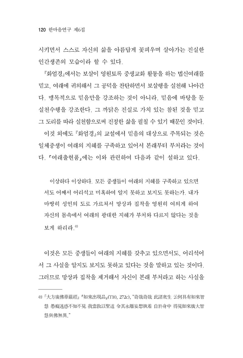한마음연구 6집-01 120페이지
