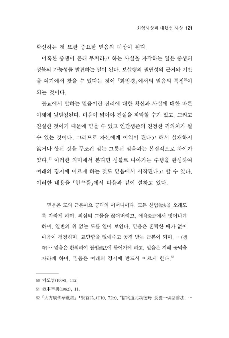 한마음연구 6집-01 121페이지