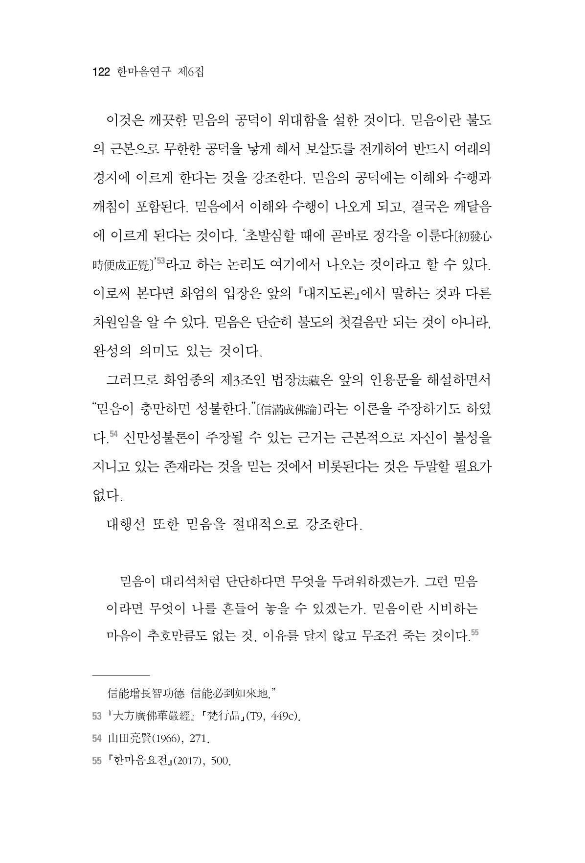 한마음연구 6집-01 122페이지