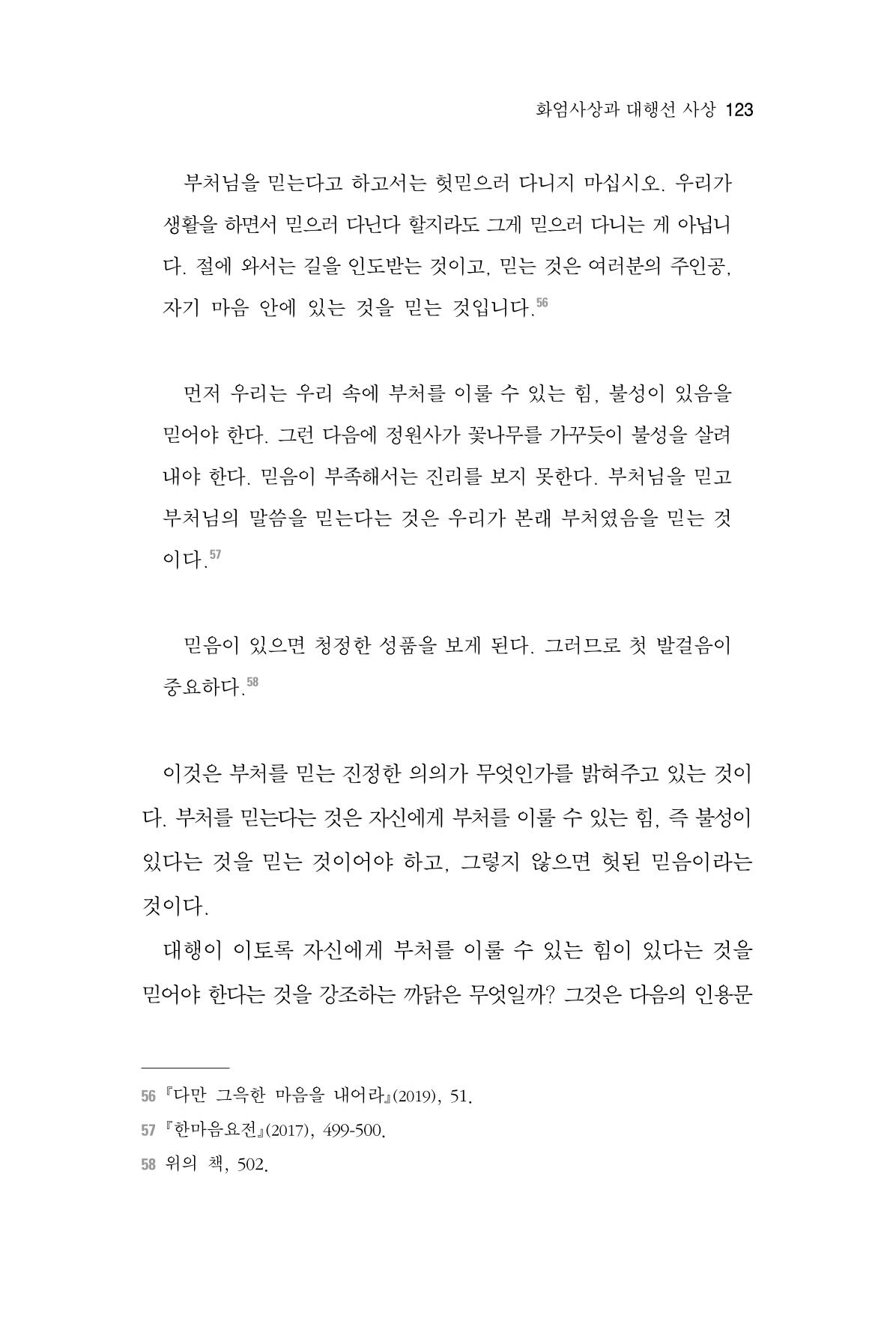 한마음연구 6집-01 123페이지