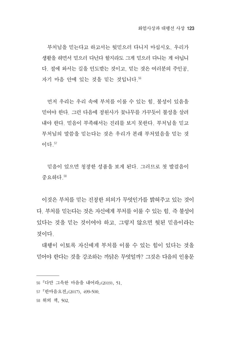 한마음연구 6집-01 123페이지
