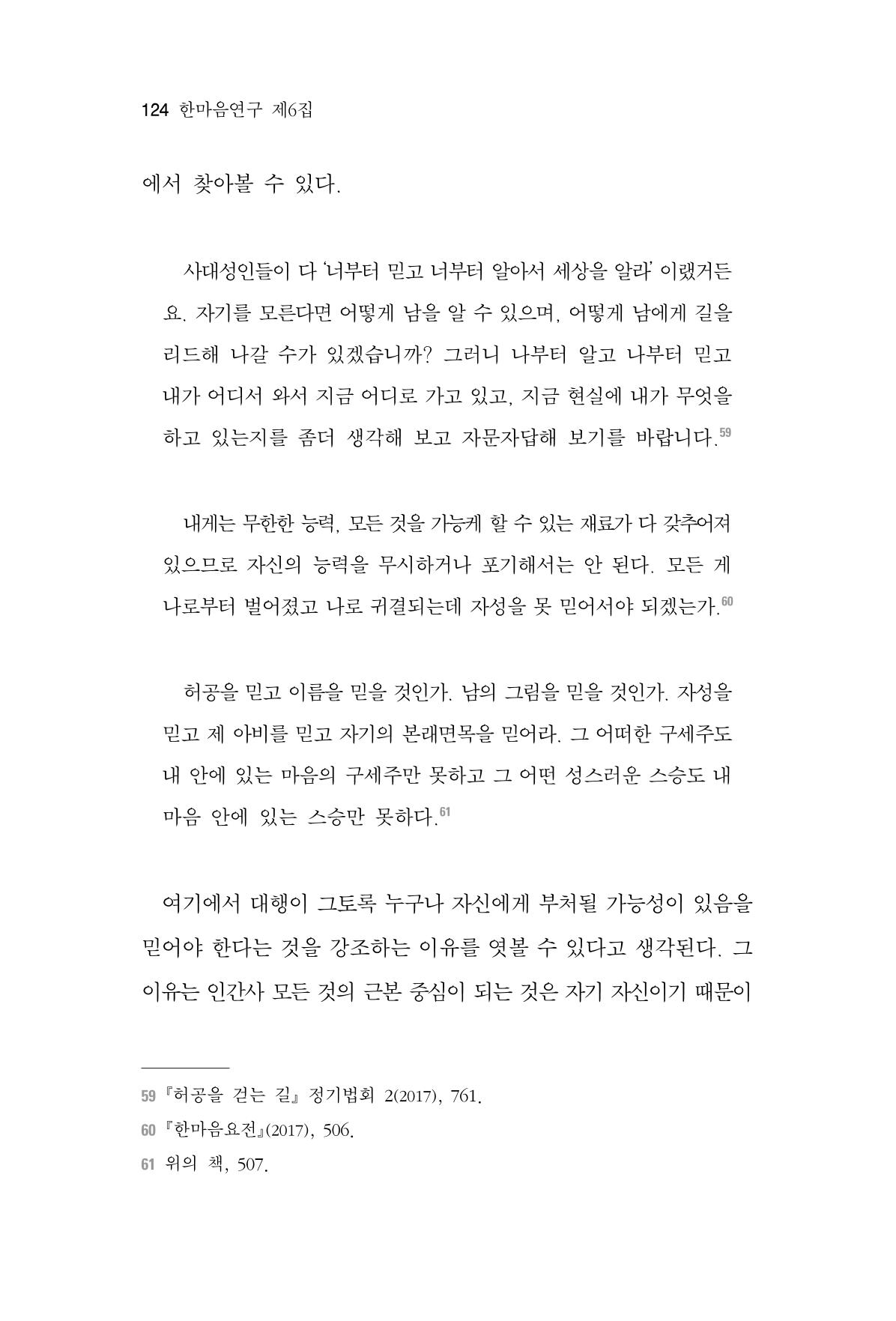 한마음연구 6집-01 124페이지