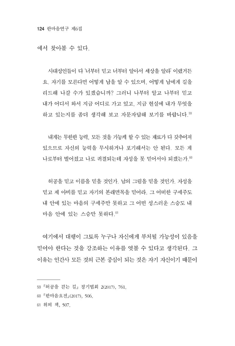 한마음연구 6집-01 124페이지
