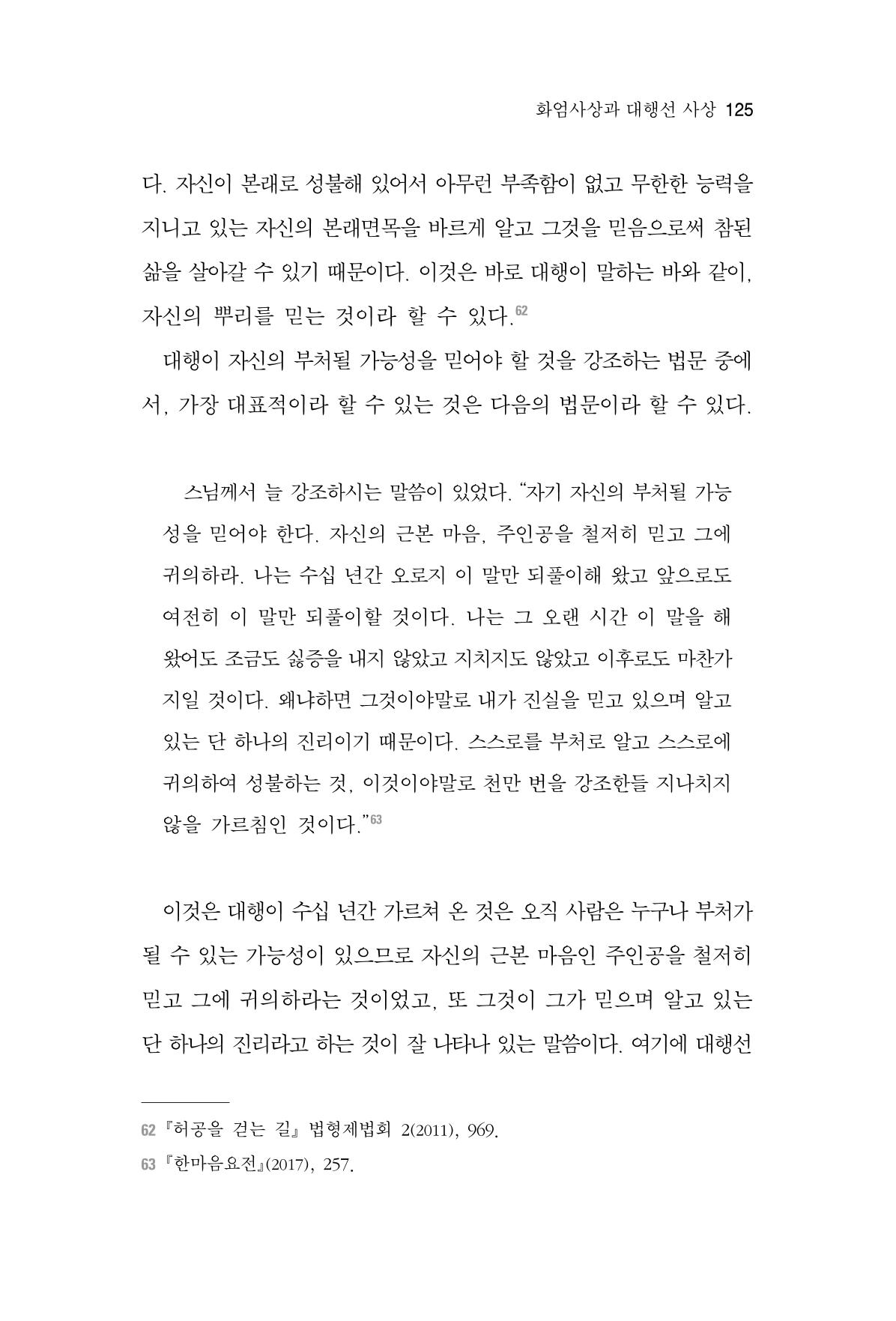 한마음연구 6집-01 125페이지