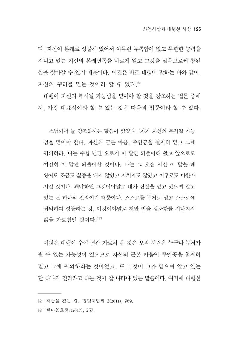 한마음연구 6집-01 125페이지