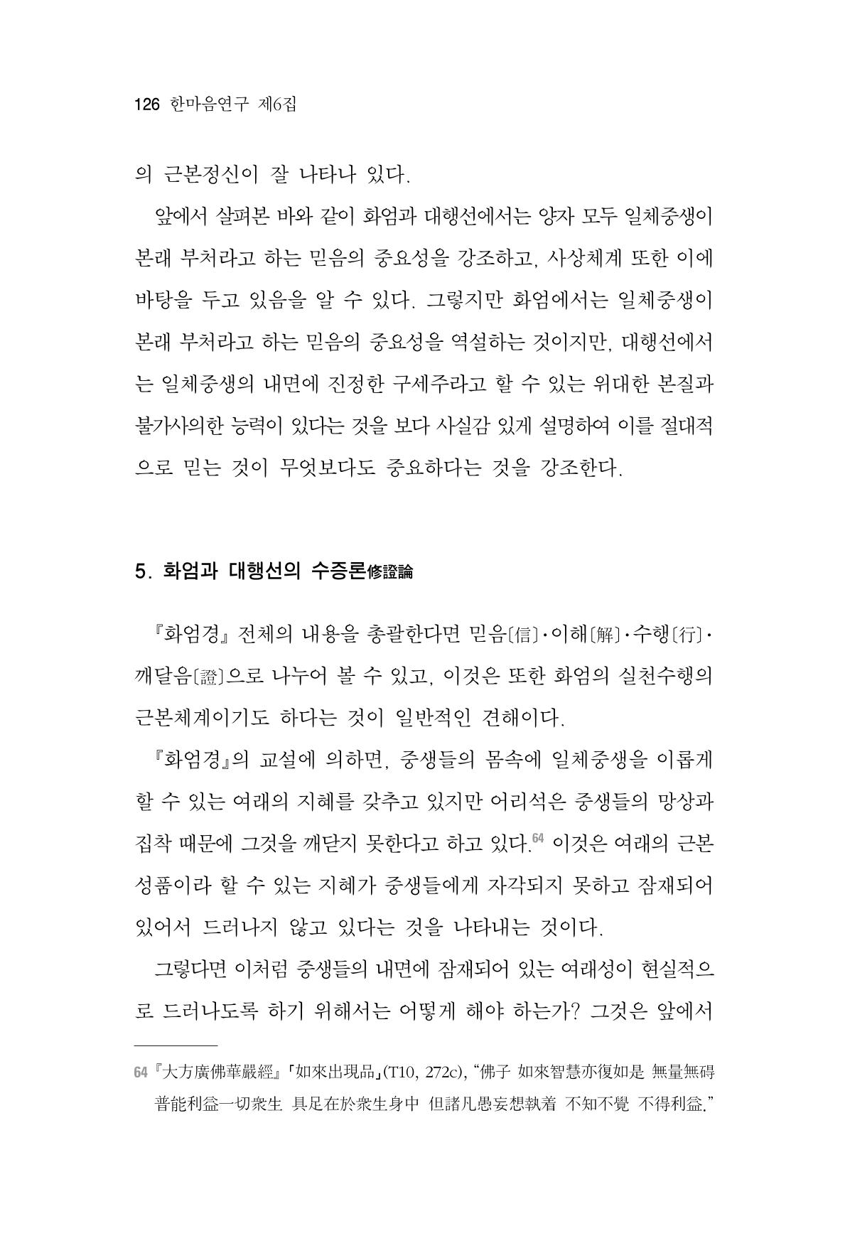 한마음연구 6집-01 126페이지