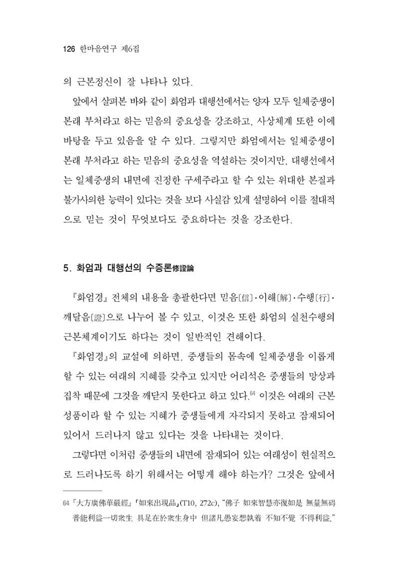 한마음연구 6집-01 126페이지
