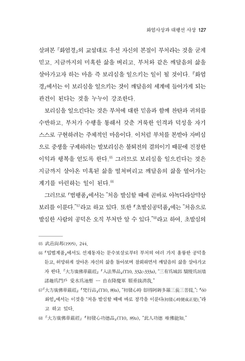 한마음연구 6집-01 127페이지