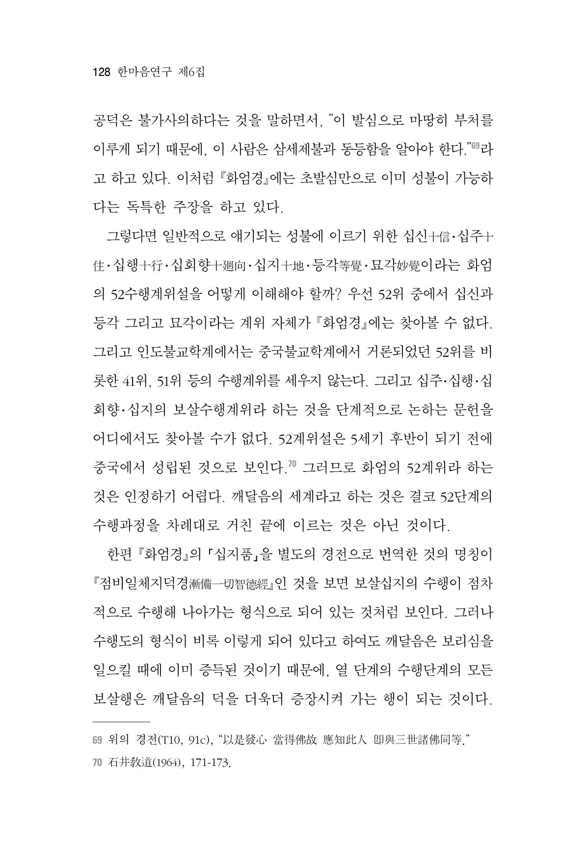 한마음연구 6집-01 128페이지
