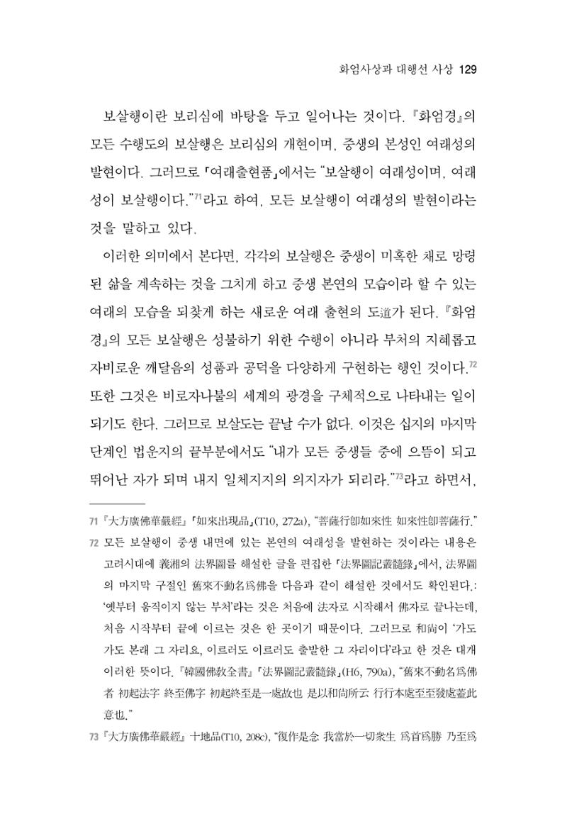 한마음연구 6집-01 129페이지