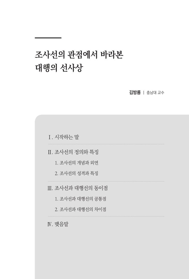 한마음연구 6집-01 13페이지