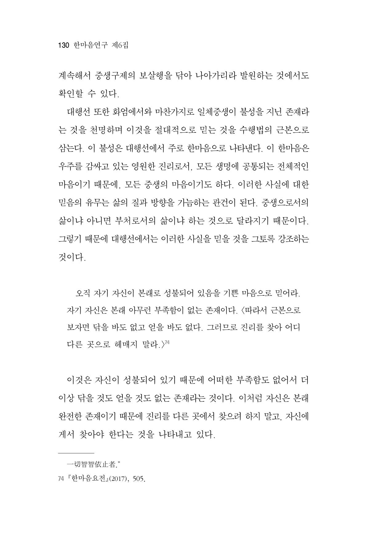 한마음연구 6집-01 130페이지