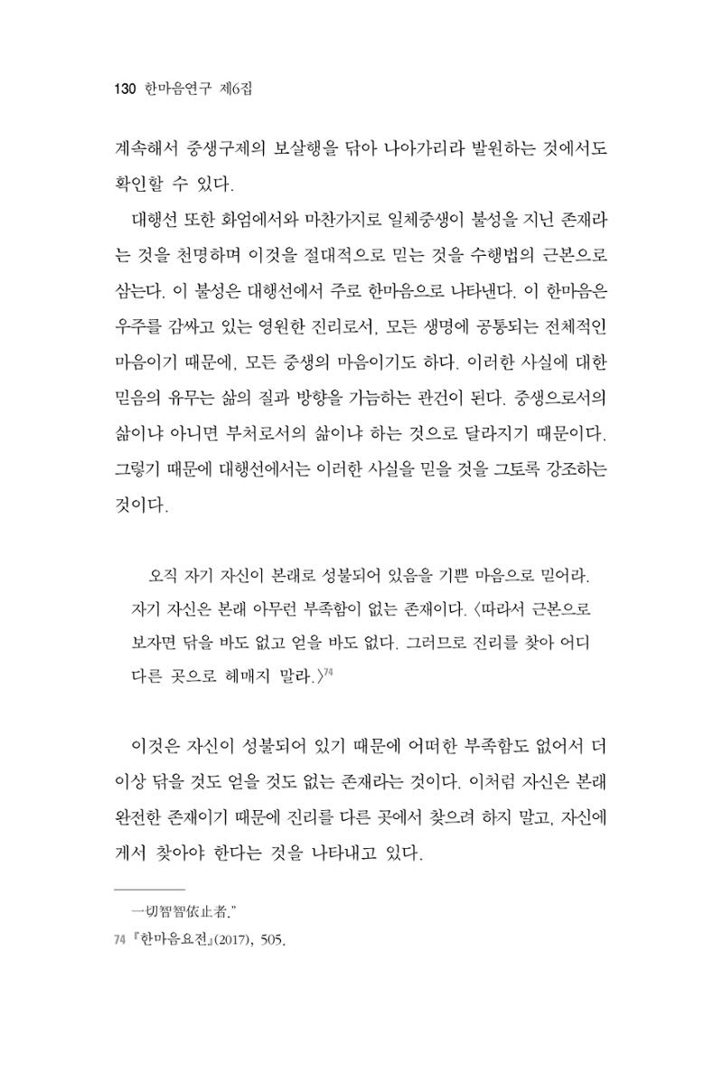 한마음연구 6집-01 130페이지