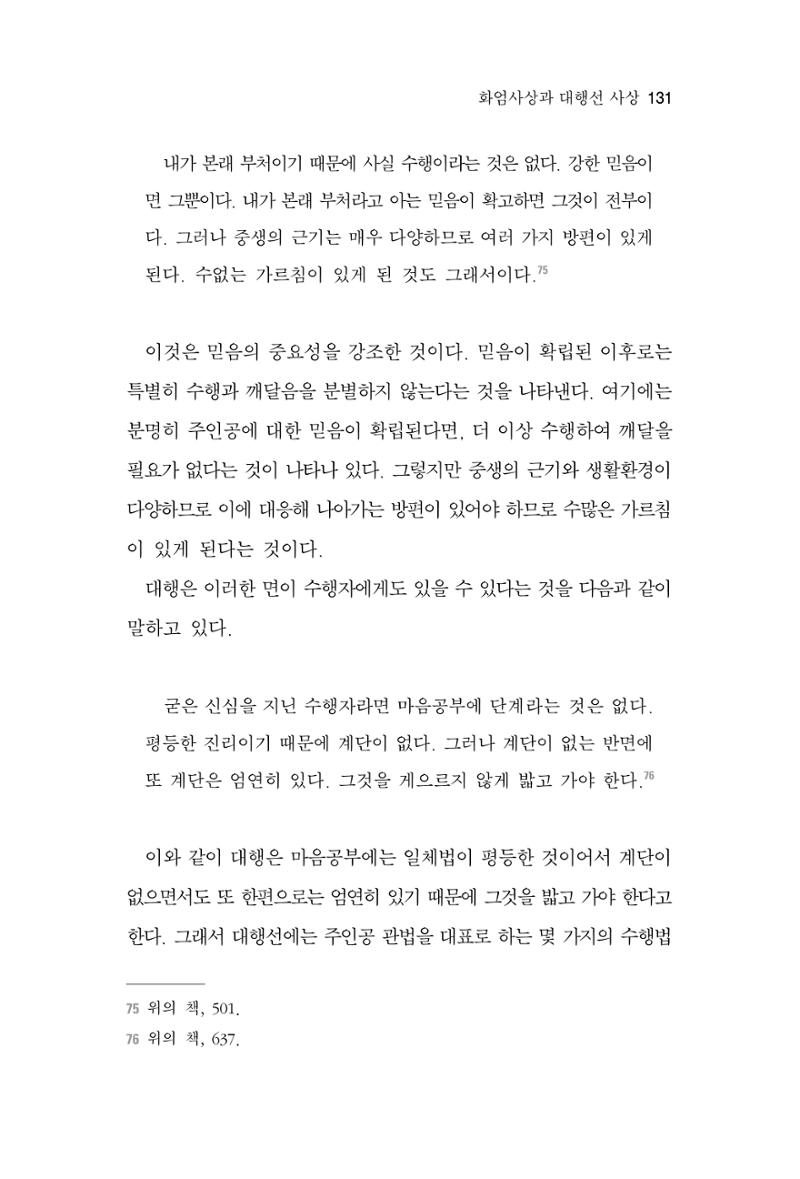 한마음연구 6집-01 131페이지