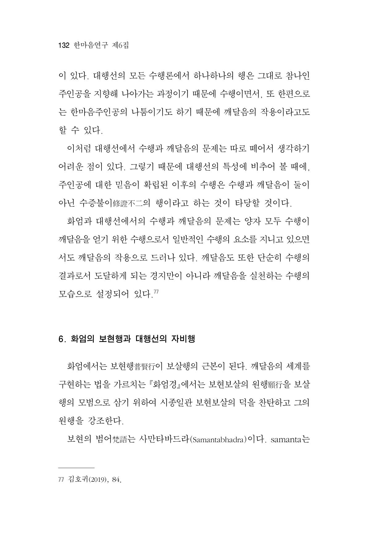 한마음연구 6집-01 132페이지