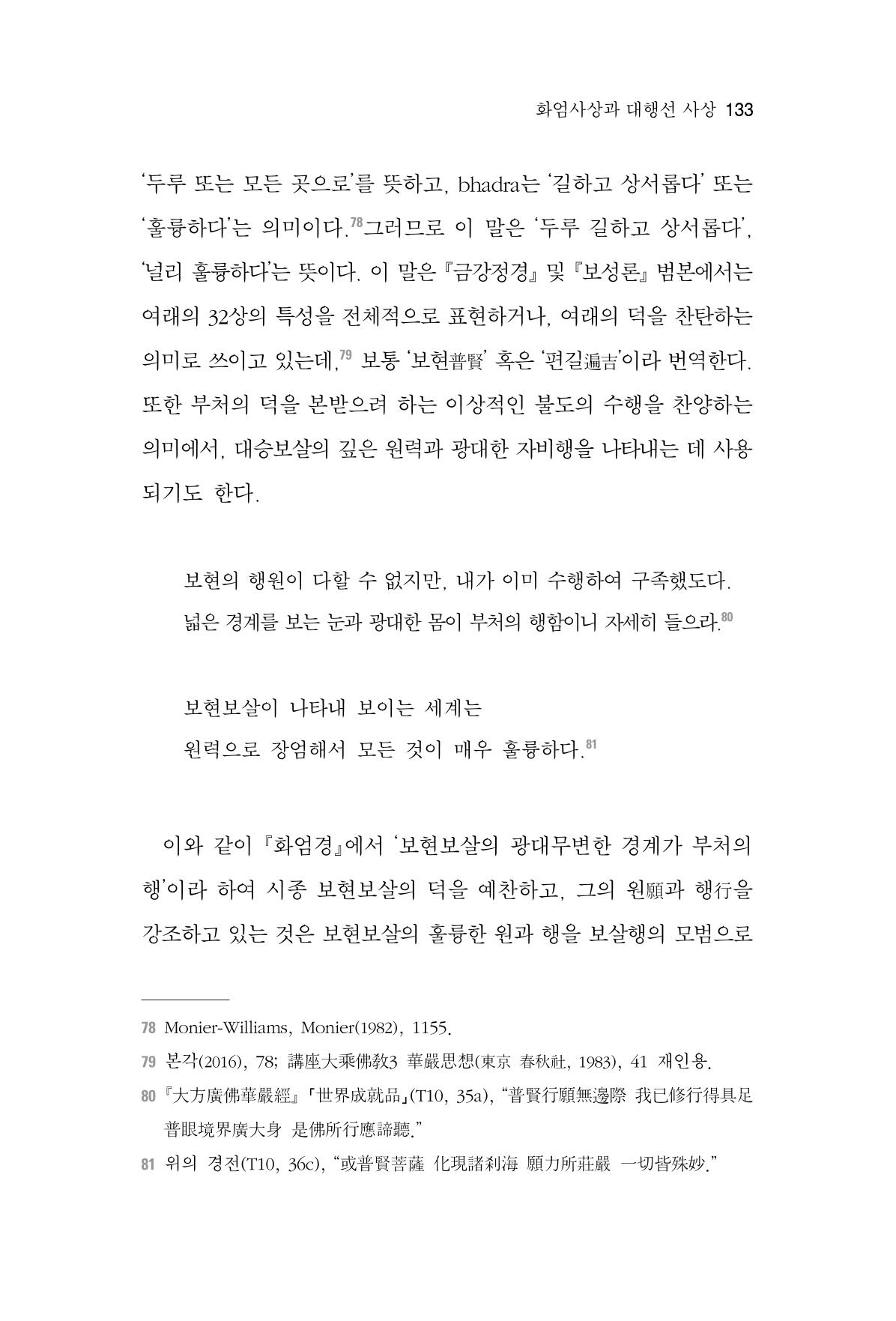 한마음연구 6집-01 133페이지