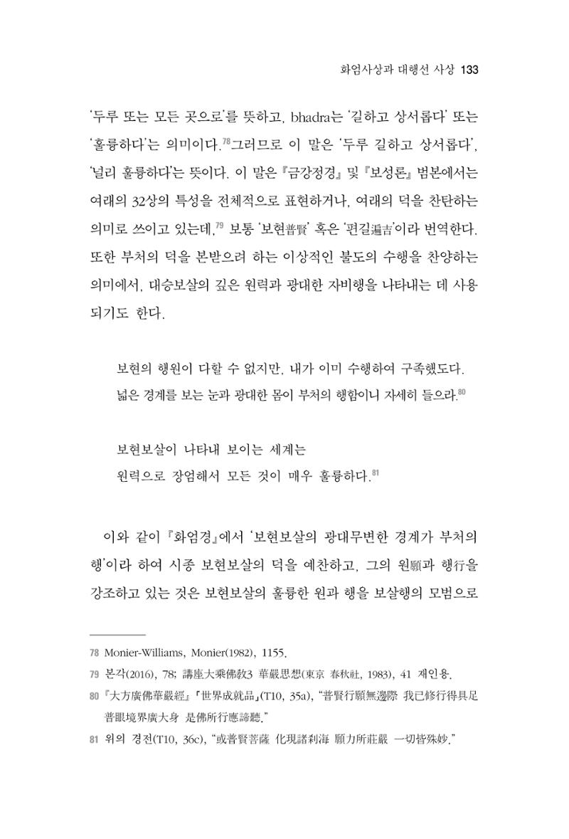 한마음연구 6집-01 133페이지