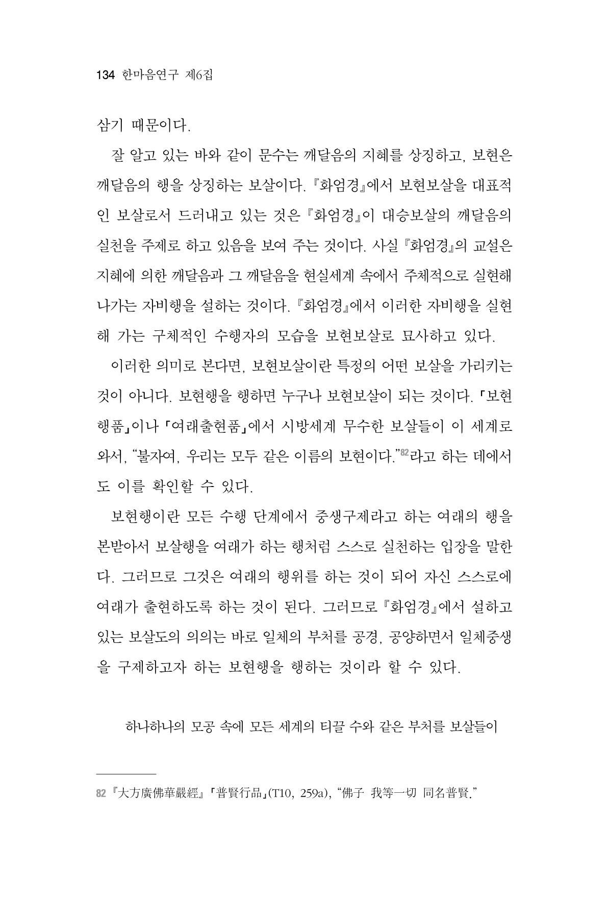 한마음연구 6집-01 134페이지