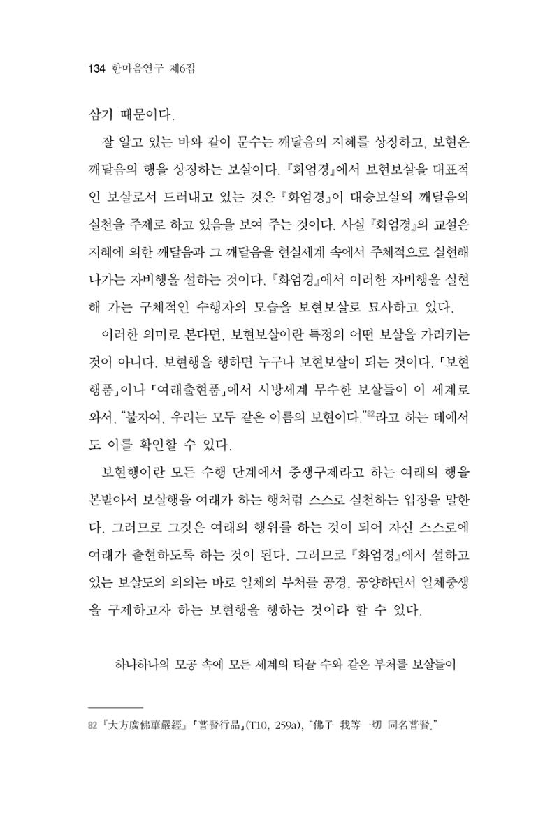 한마음연구 6집-01 134페이지