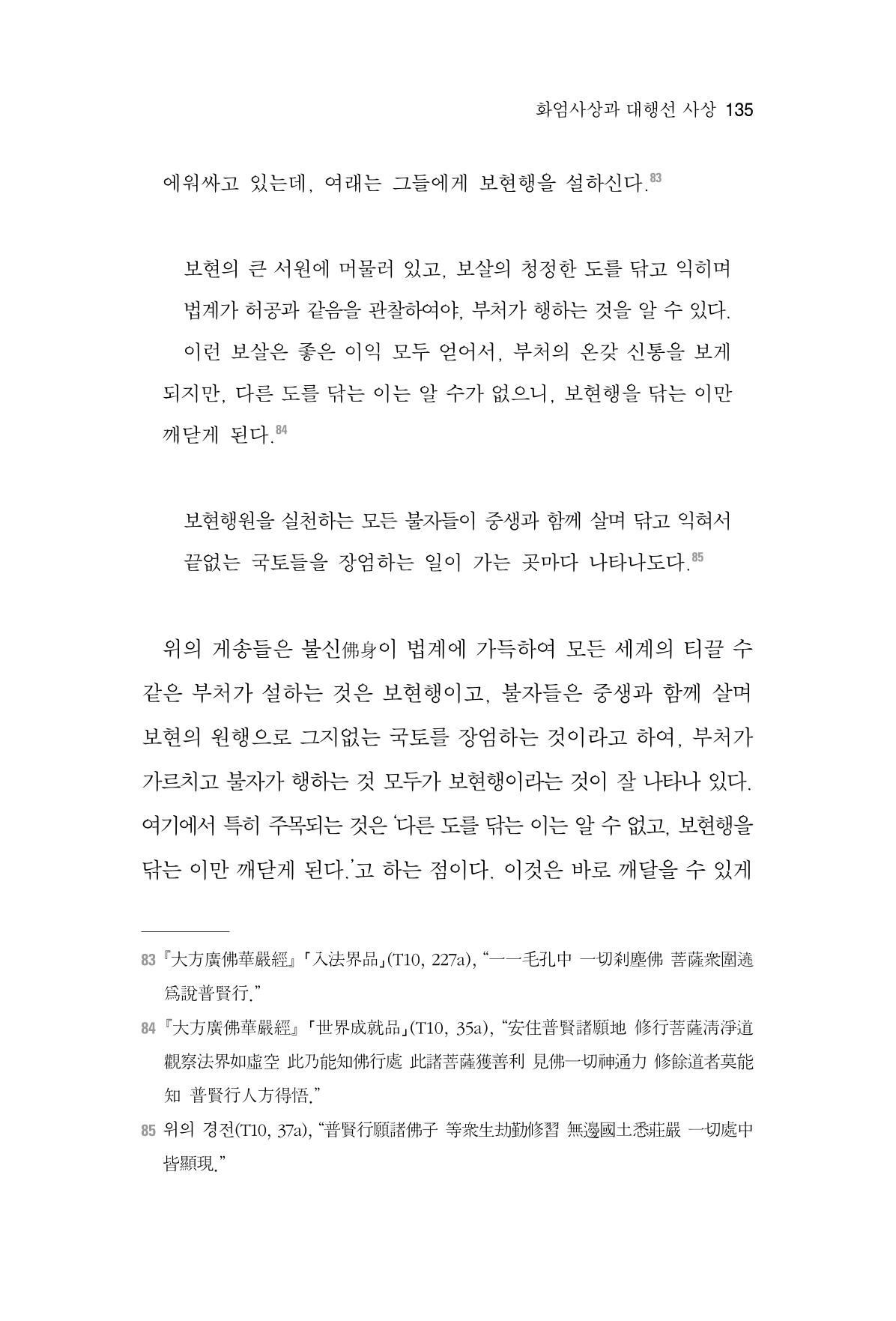 한마음연구 6집-01 135페이지