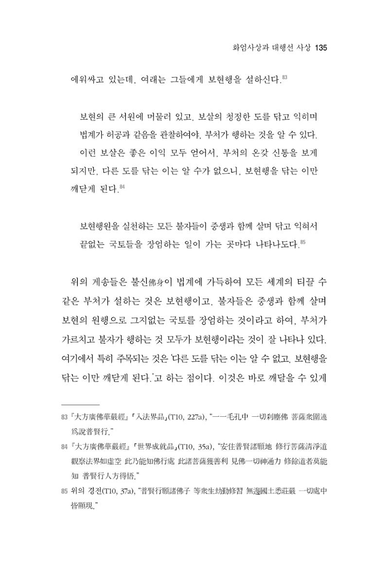 한마음연구 6집-01 135페이지