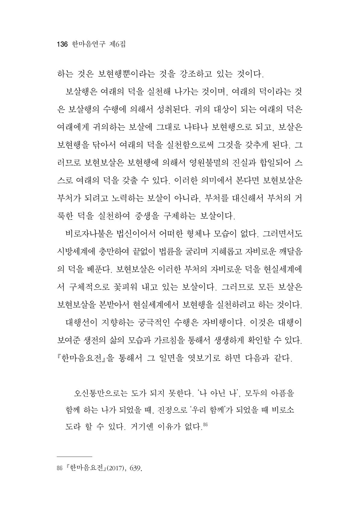 한마음연구 6집-01 136페이지