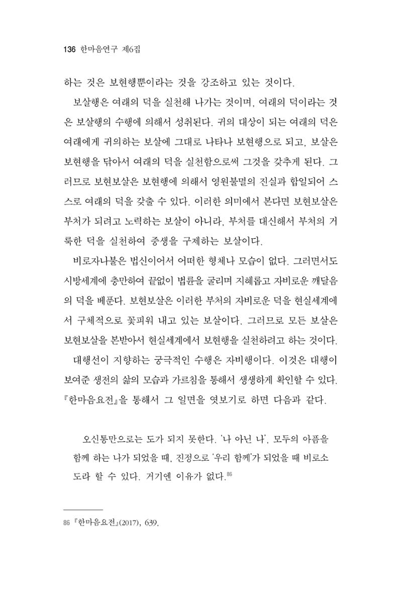 한마음연구 6집-01 136페이지
