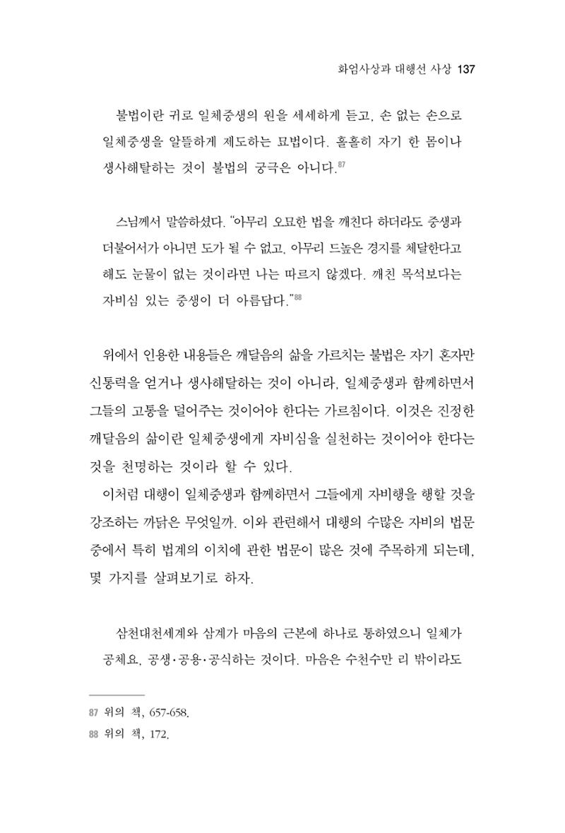 한마음연구 6집-01 137페이지