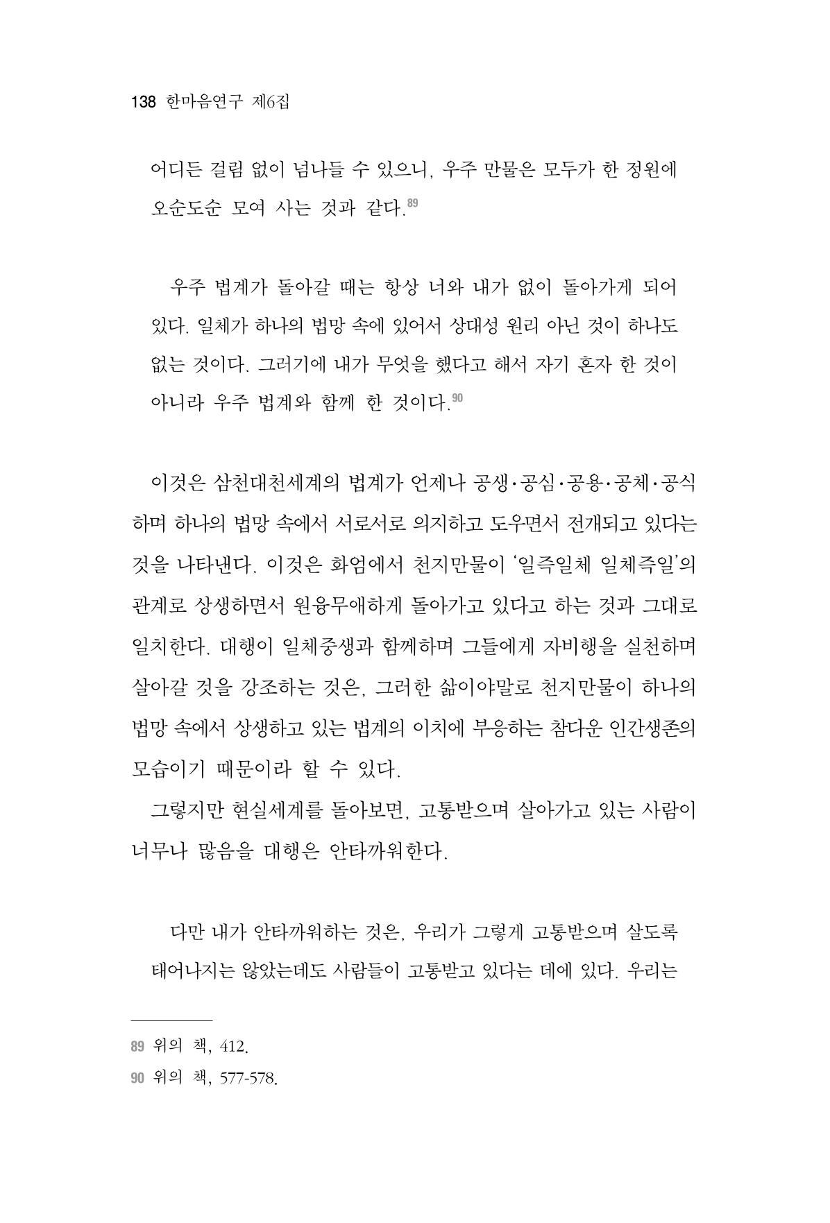 한마음연구 6집-01 138페이지