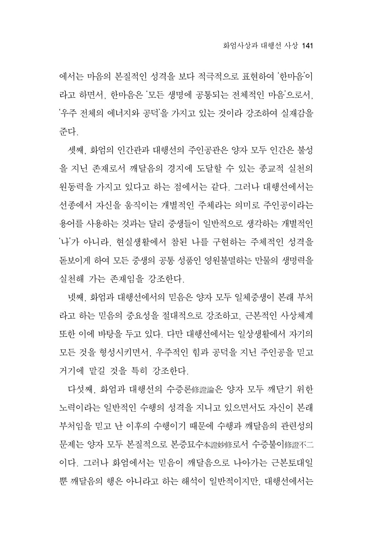 한마음연구 6집-01 141페이지