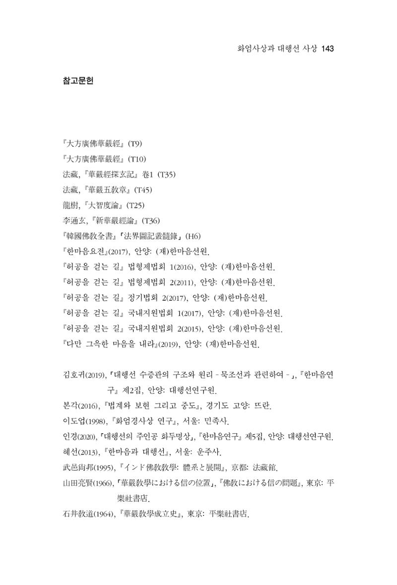 한마음연구 6집-01 143페이지