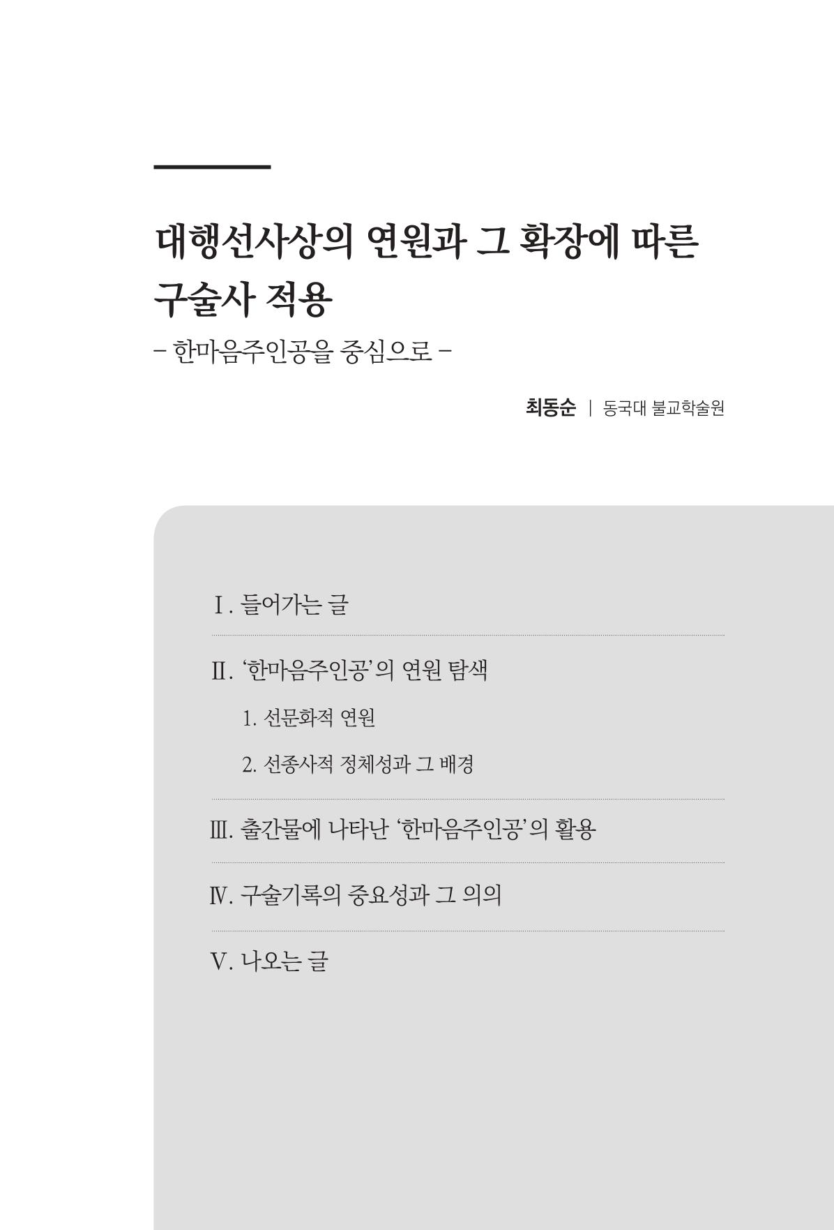 한마음연구 6집-01 149페이지