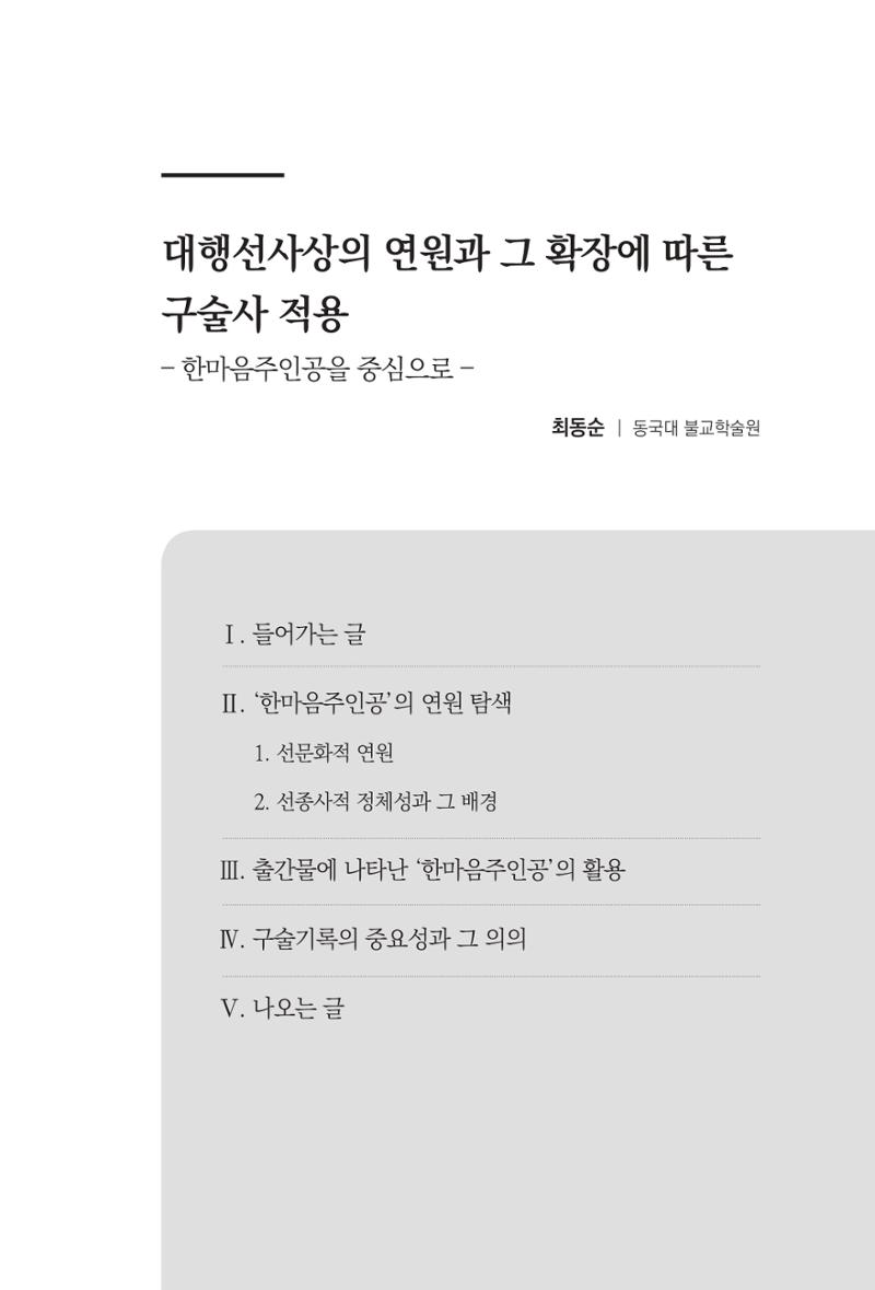 한마음연구 6집-01 149페이지