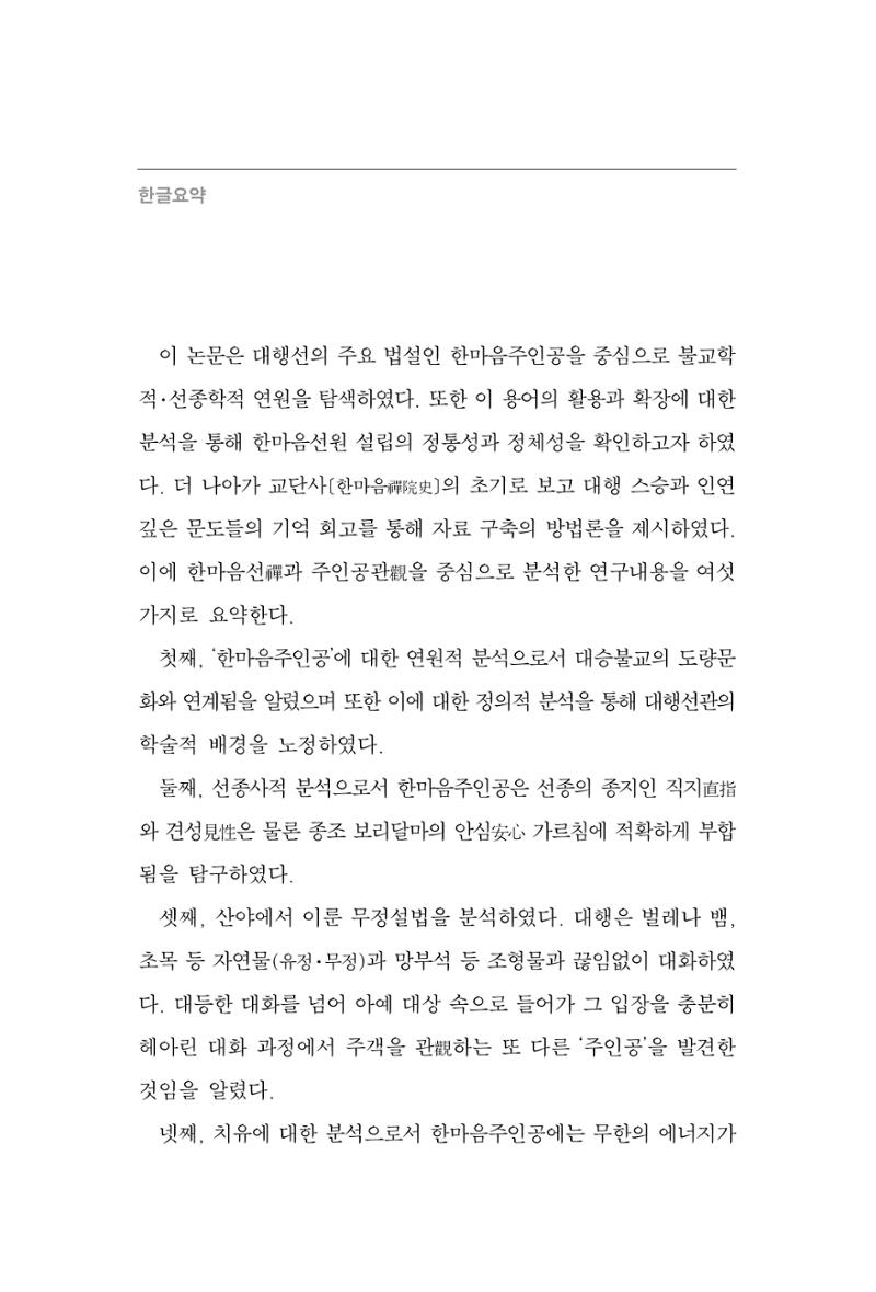 한마음연구 6집-01 150페이지